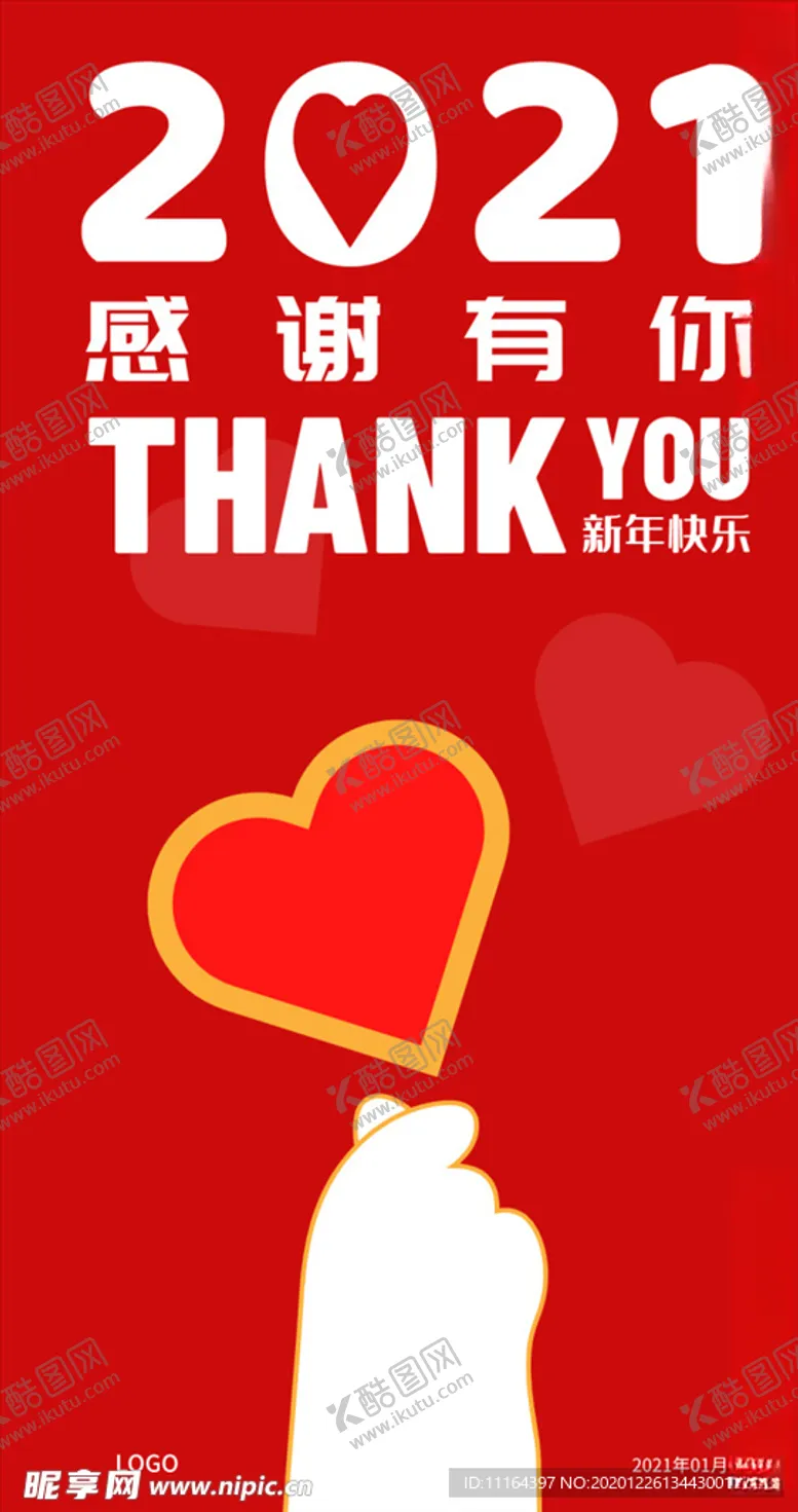 编号：10706504070042008993【酷图网】源文件下载-2021元旦祝福红色海报