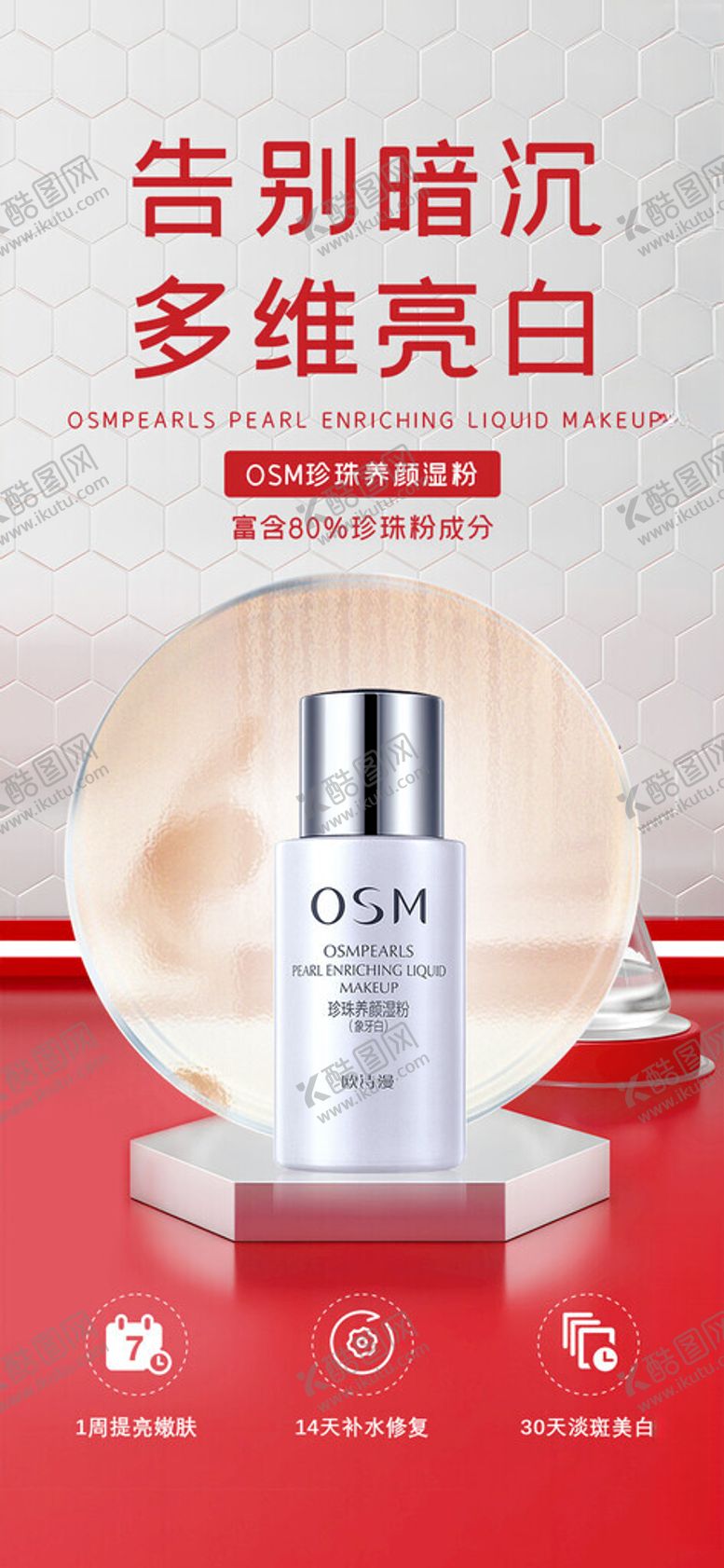 编号：12038101291139064872【酷图网】源文件下载-化妆品