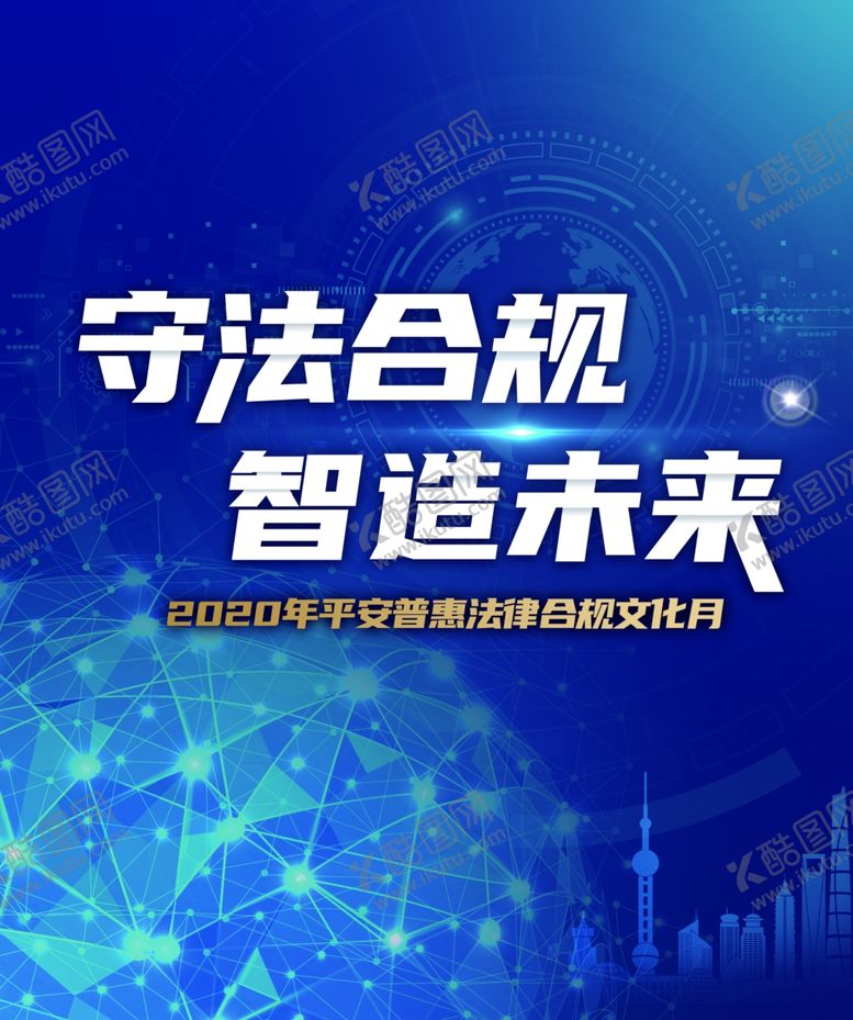 编号：87012107090450515612【酷图网】源文件下载-守法合规制造未来