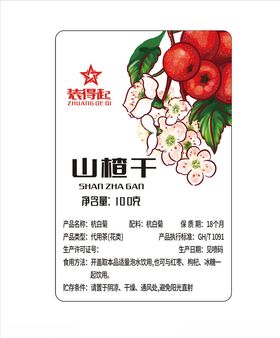 山楂干花茶标签平面图