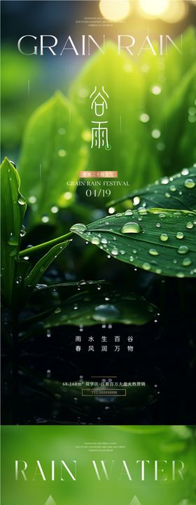 谷雨清明节雨水节气系列海报