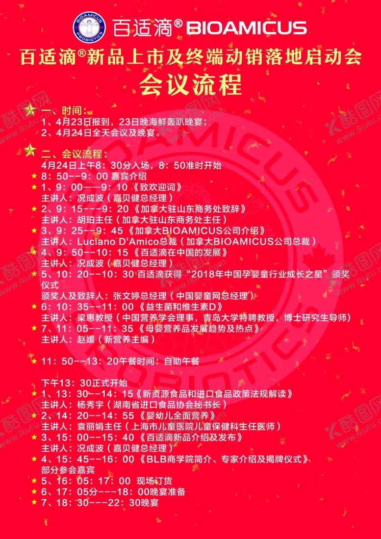 编号：67435107041245162038【酷图网】源文件下载-会议流程