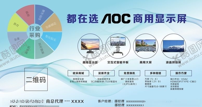 编号：92544605150349191350【酷图网】源文件下载-电视机广告展板