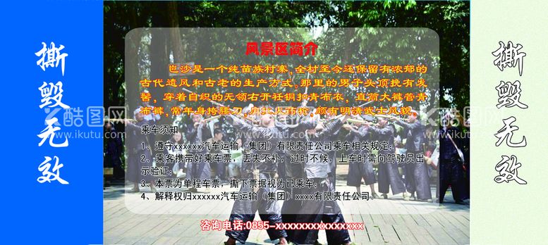 编号：63089209180109406971【酷图网】源文件下载-车票