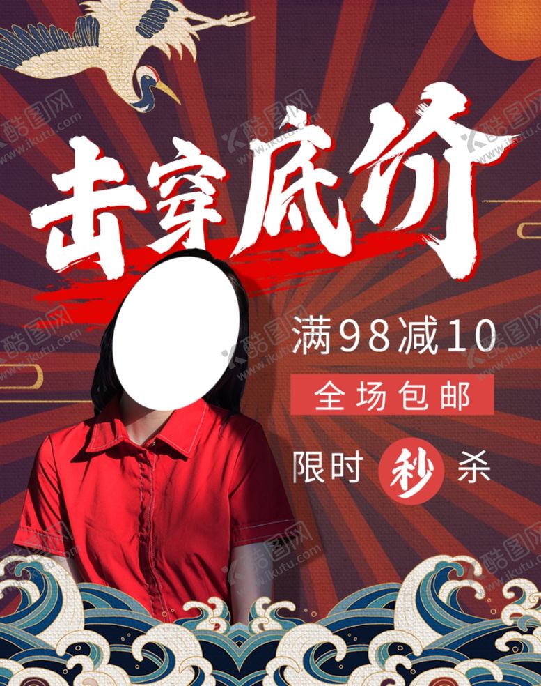 编号：33535505131143409110【酷图网】源文件下载-夏季清仓
