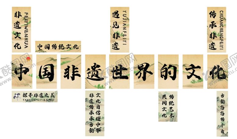 编号：88290409271634204191【酷图网】源文件下载-中国非遗资料文档展示