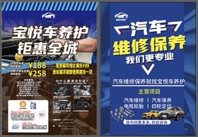 汽车养护维修服务海报