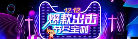 爆款双十二