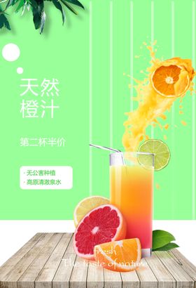 橙汁
