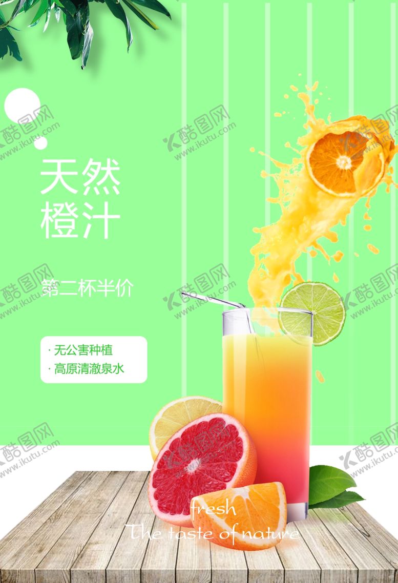 编号：63602710111231008916【酷图网】源文件下载-橙汁