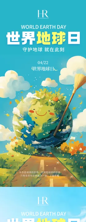 世界地球日海报