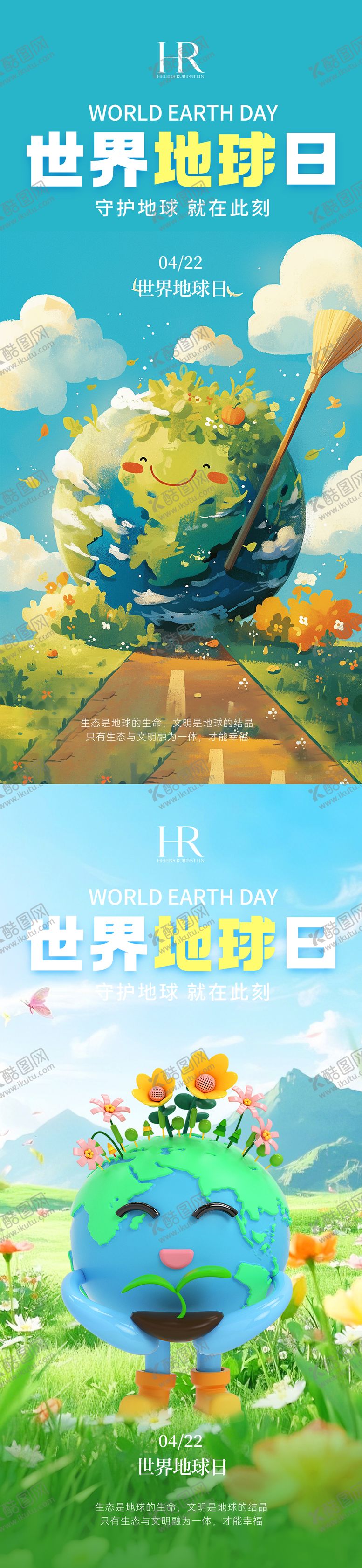 编号：57731004200203354050【酷图网】源文件下载-世界地球日海报 