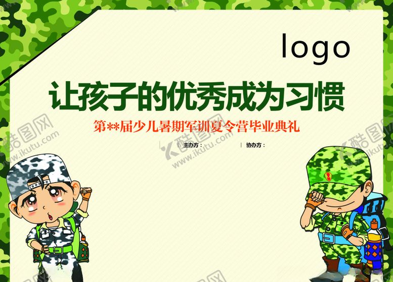 编号：15582809202233036675【酷图网】源文件下载-军训背景图