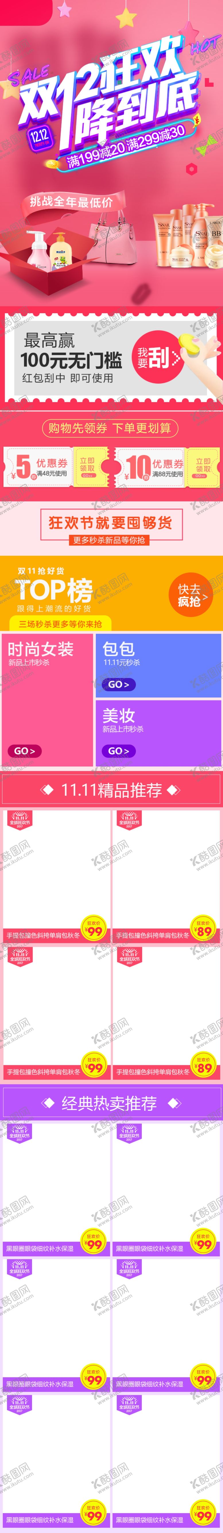 编号：15446305131740166097【酷图网】源文件下载-首页模板
