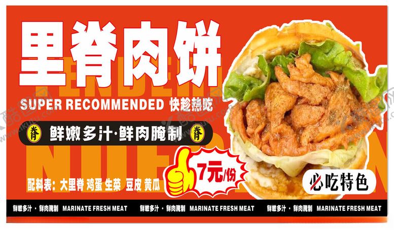 编号：96468904142000388052【酷图网】源文件下载-里脊肉饼