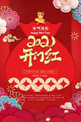 开门红海报工仪式金融舞台商场