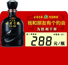 迎价贡酒超市价格签
