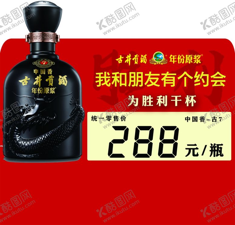 编号：82644906271316373917【酷图网】源文件下载-古井贡酒价格签