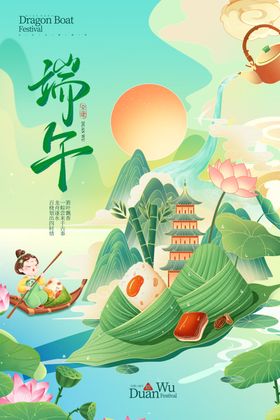 绿色国潮端午节龙舟海报