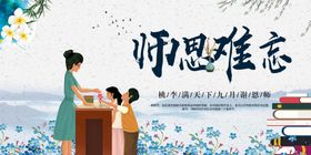 蓝色大气创意感念师恩教师节