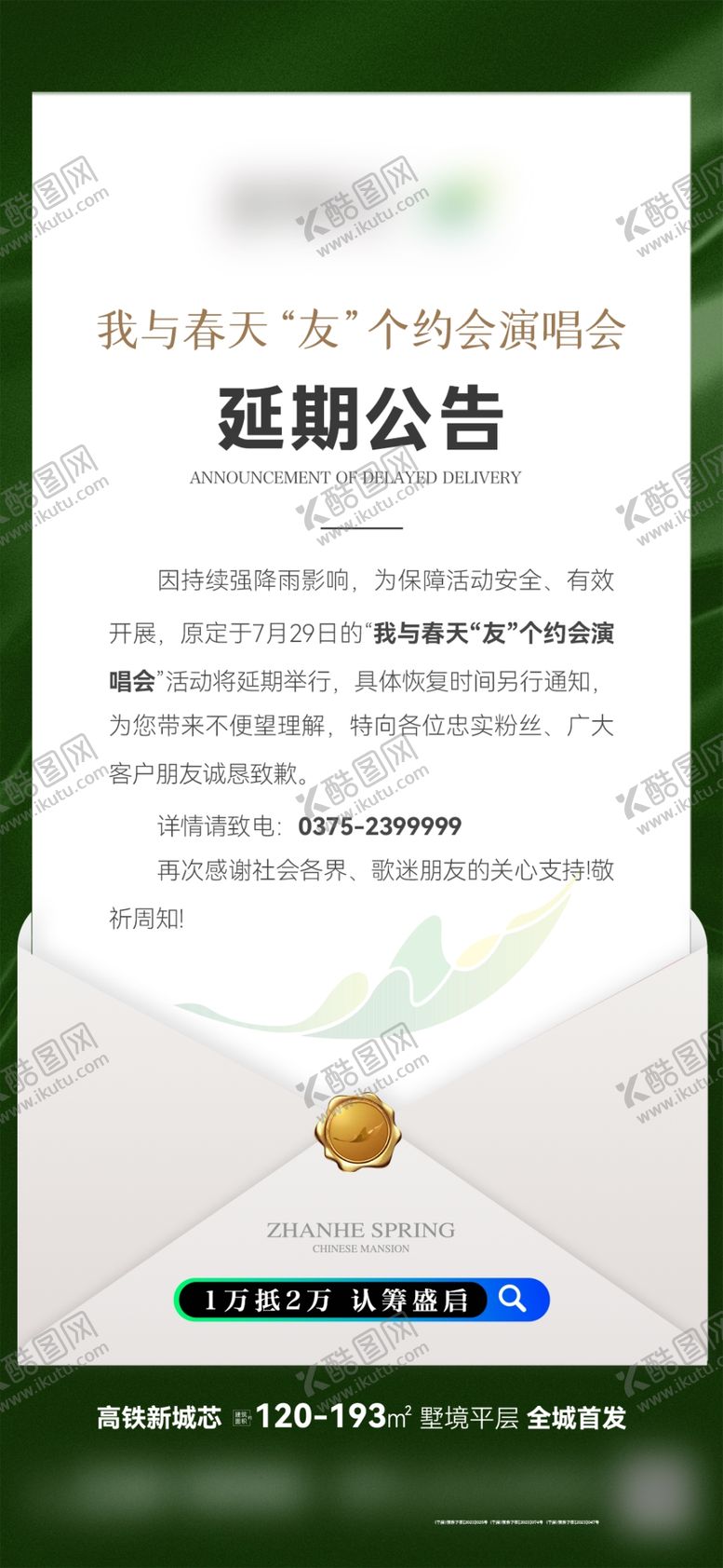 编号：15839801252155132523【酷图网】源文件下载-地产延期公告