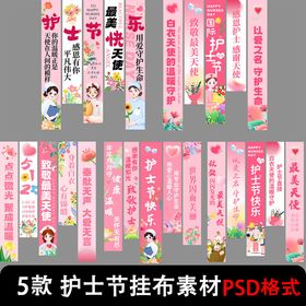 护士节挂布