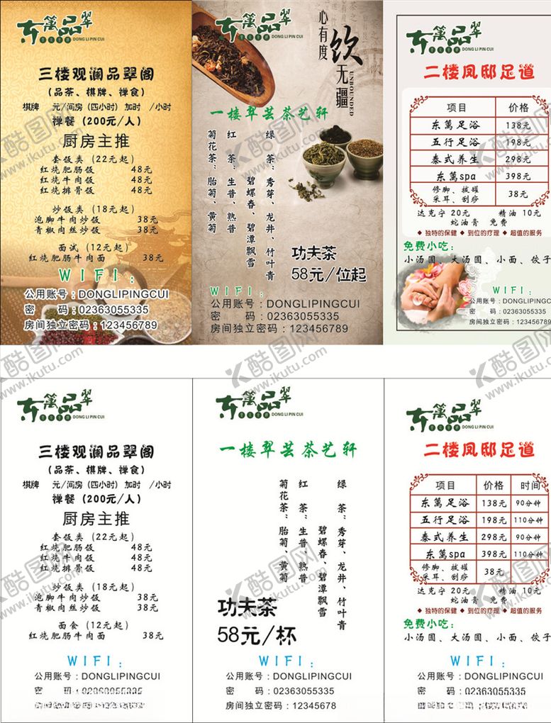 编号：47101309220025011528【酷图网】源文件下载-东篱品翠