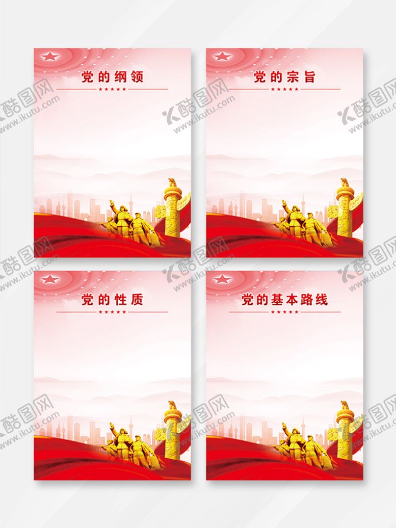 编号：70710511042223315968【酷图网】源文件下载-党建宣传