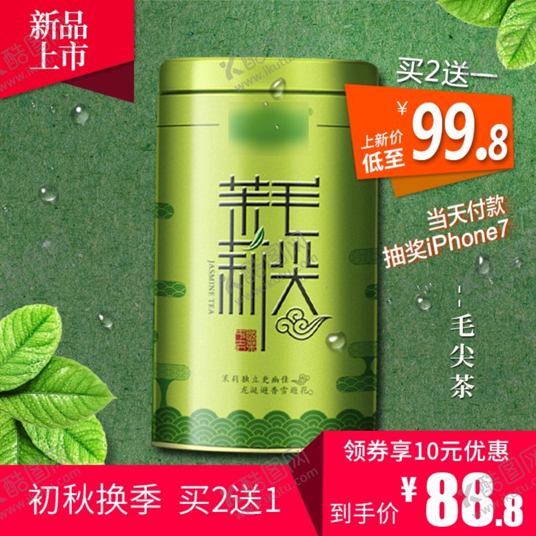 编号：19653509211634474957【酷图网】源文件下载-酒水食品活动促销优惠淘宝主图