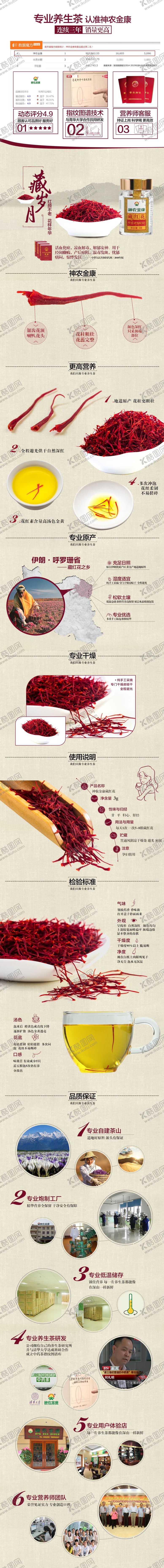 编号：16314305041105597371【酷图网】源文件下载-藏红花