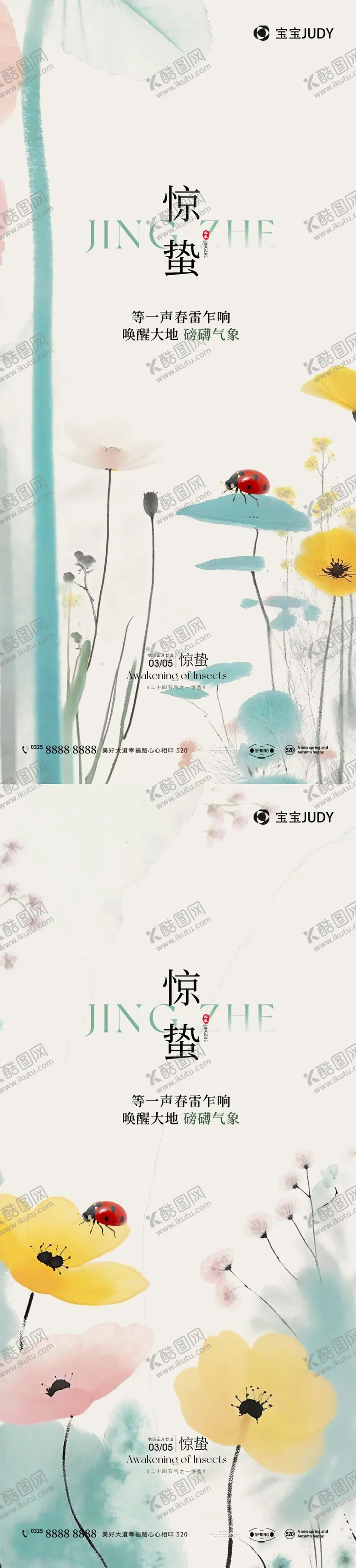 编号：31546802152321148356【酷图网】源文件下载-惊蛰系列节气海报