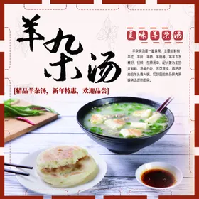 羊杂汤