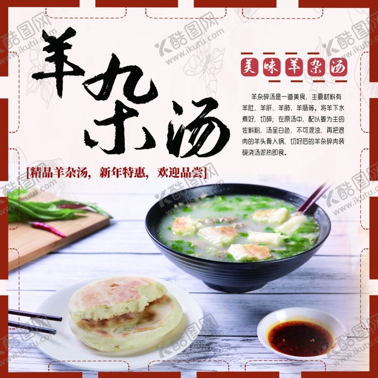 编号：72868710090334117318【酷图网】源文件下载-羊杂汤