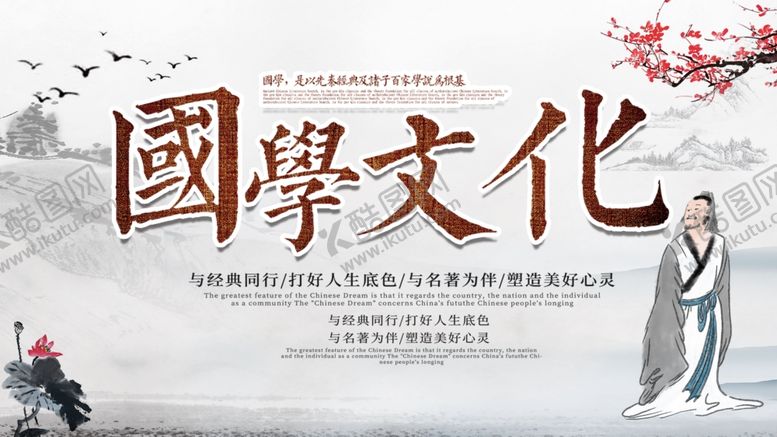 编号：20283409261946467059【酷图网】源文件下载-传统国学文化展板