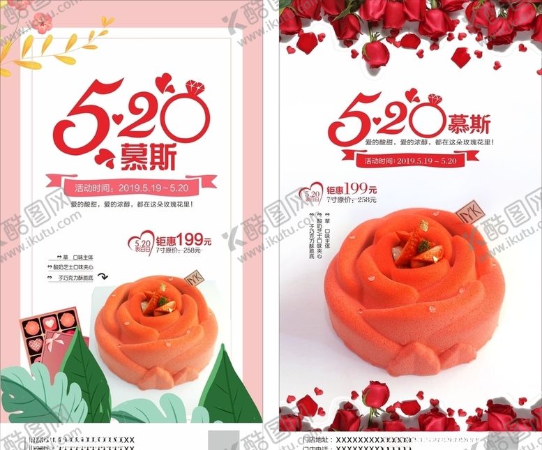 编号：50513609280556206676【酷图网】源文件下载-蛋糕甜品情人节海报