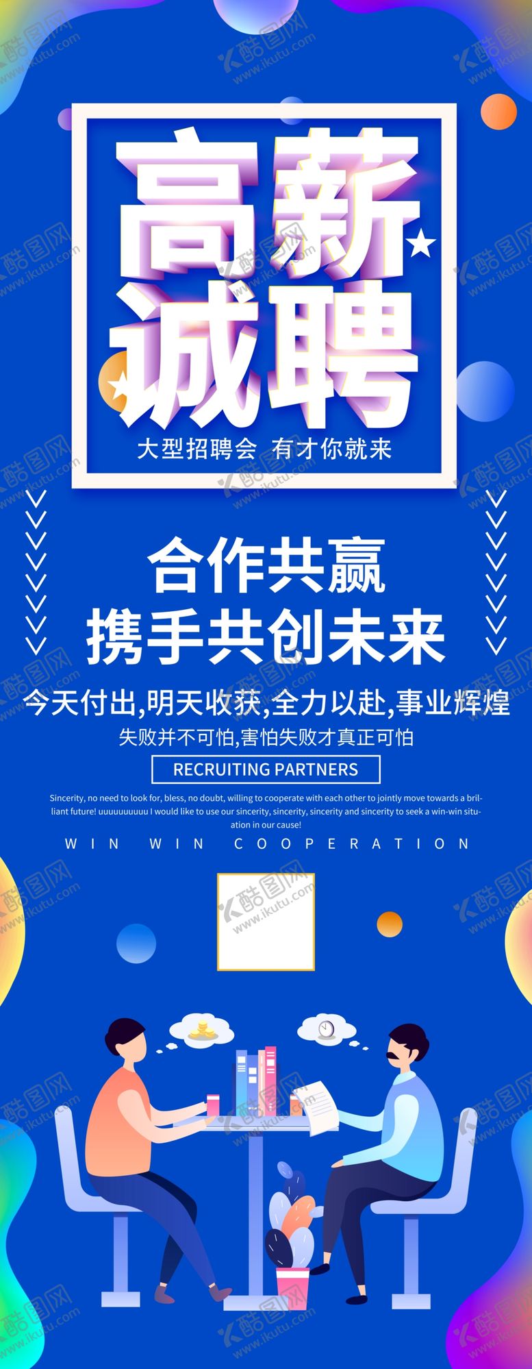 编号：57851710071831087007【酷图网】源文件下载-招聘
