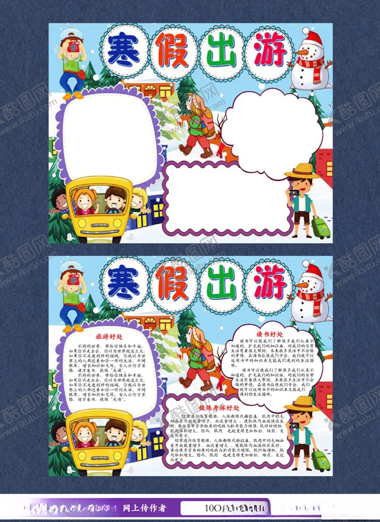 编号：31729604202351451788【酷图网】源文件下载-寒假手抄报