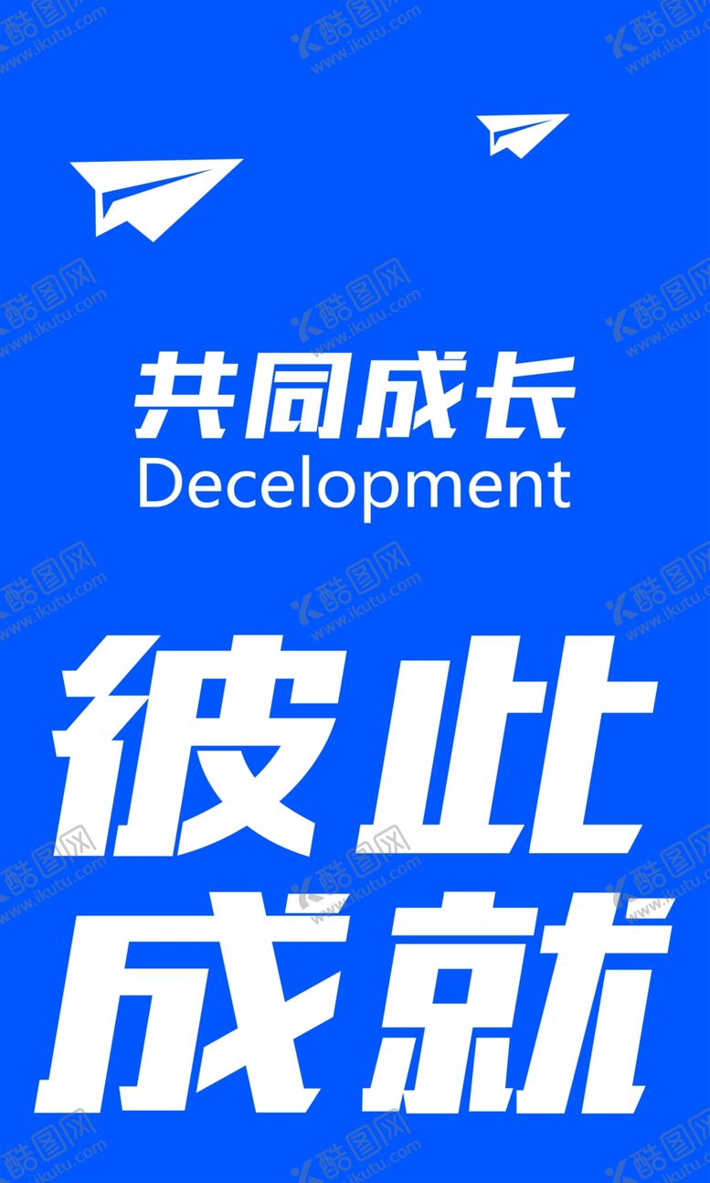编号：64878602011045417784【酷图网】源文件下载-励志展板海报画面