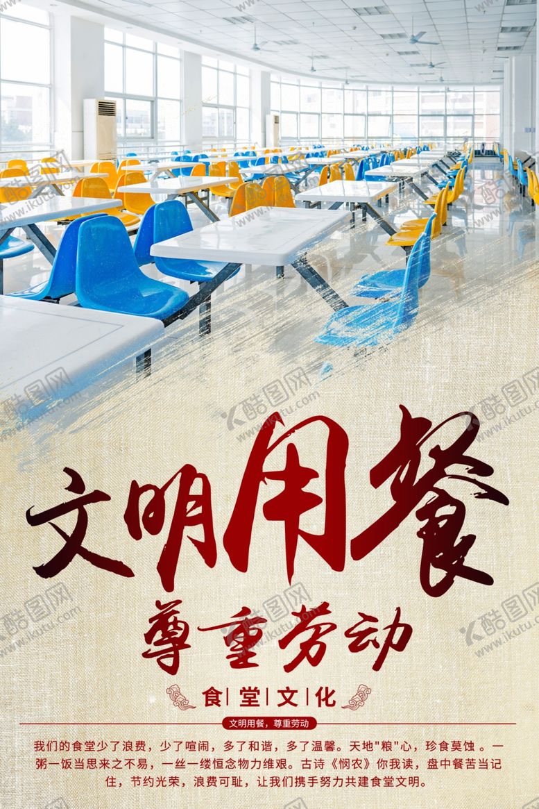 编号：32459310030207284920【酷图网】源文件下载-食堂