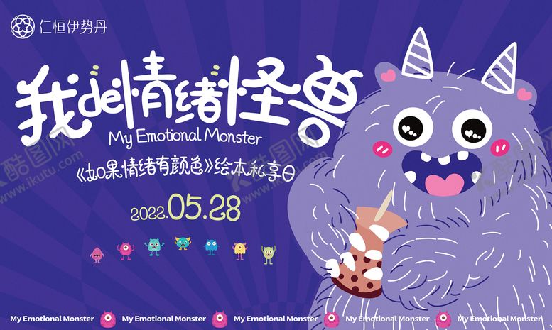 编号：45215011211057172609【酷图网】源文件下载-地产活动卡通插画怪兽主形象展板
