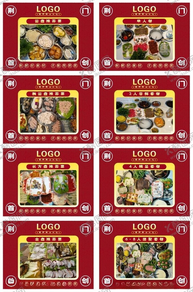 编号：64266307020522259146【酷图网】源文件下载-火锅套餐