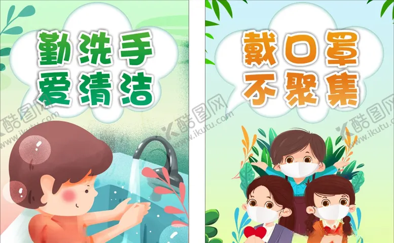 编号：58813507071232138992【酷图网】源文件下载-勤洗手戴口罩标语
