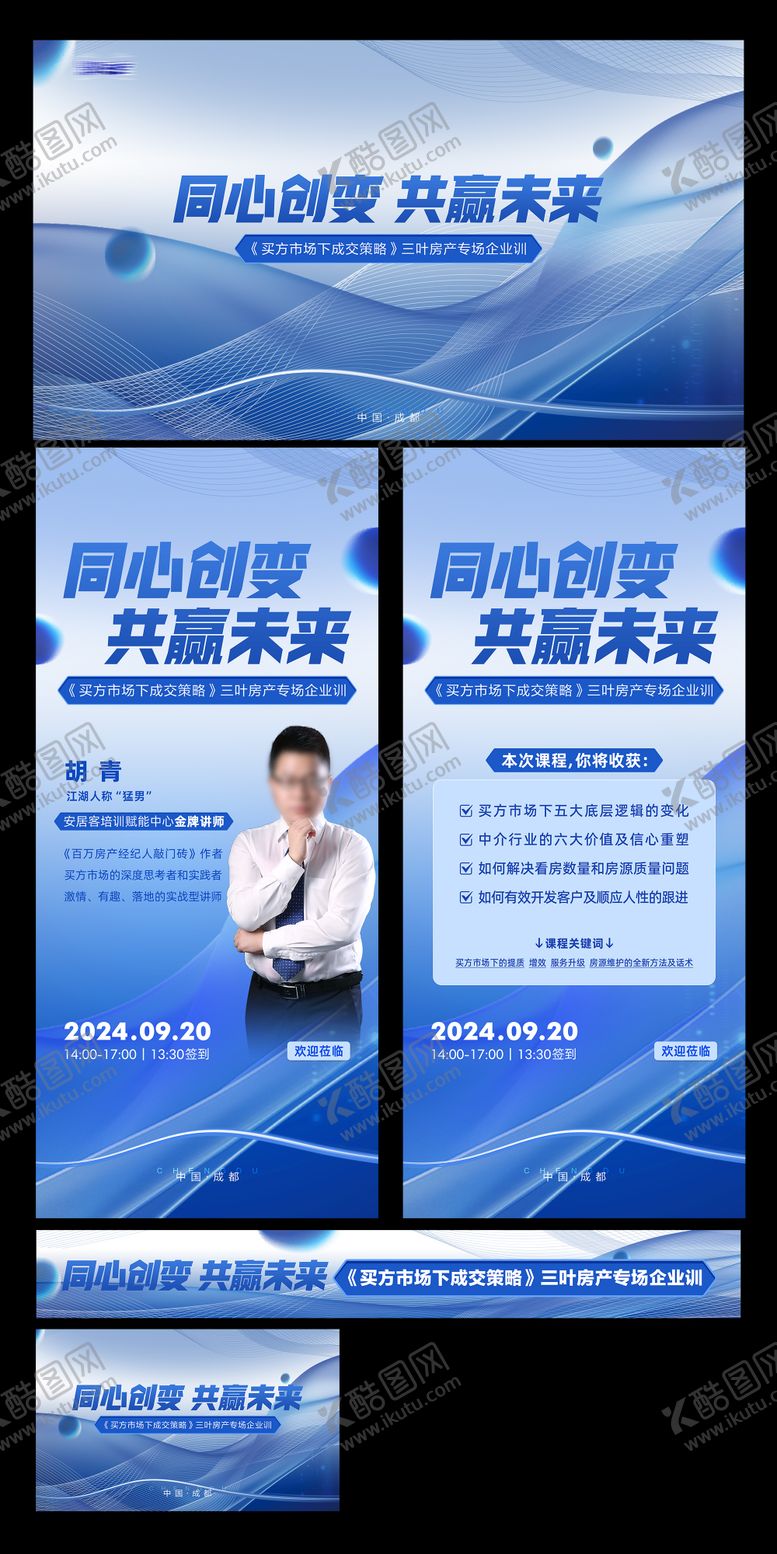 编号：53510710100509269398【酷图网】源文件下载-科技培训主视觉