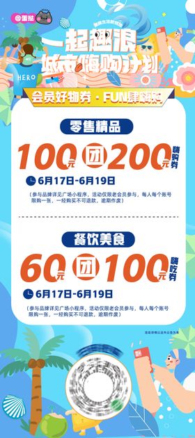 商业嗨购夏日活动海报