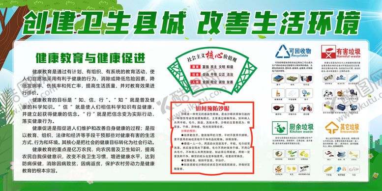 编号：95676905180057582035【酷图网】源文件下载-创建卫生县城