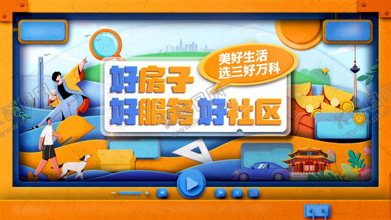 编号：48506310150402594699【酷图网】源文件下载-地产价值主画面