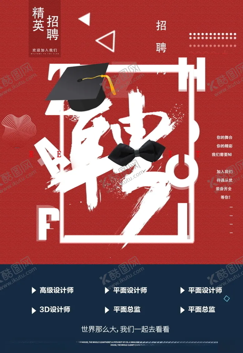 编号：11328806191405181390【酷图网】源文件下载-招聘海报