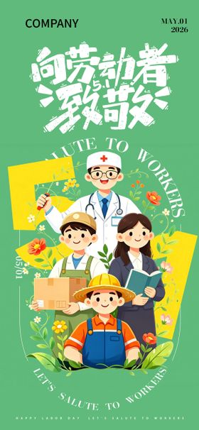 五一劳动节节日祝福海报
