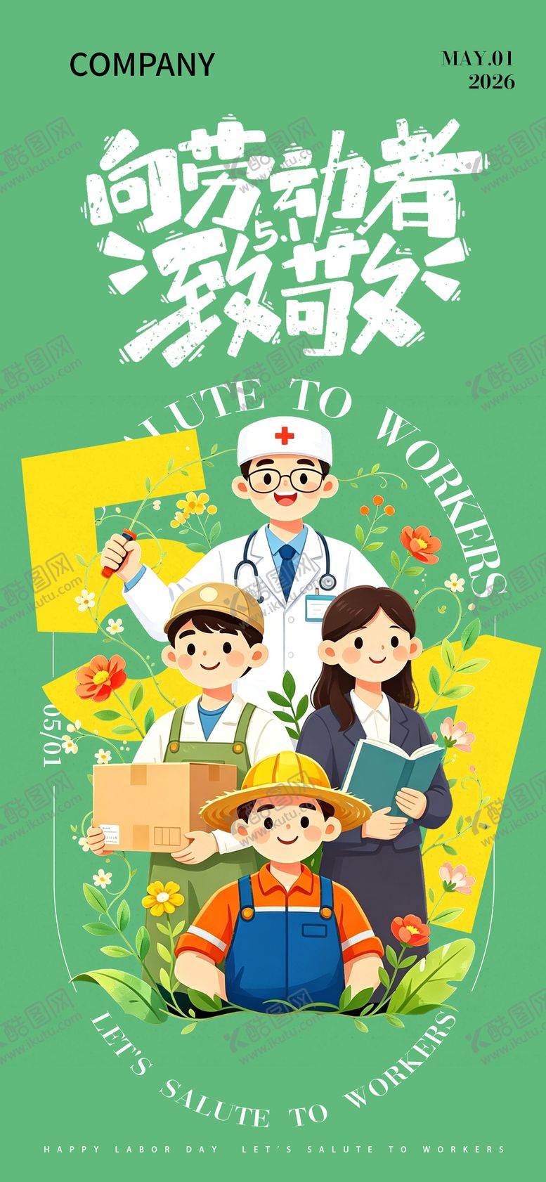 编号：10377105010201548017【酷图网】源文件下载-五一劳动节节日祝福海报