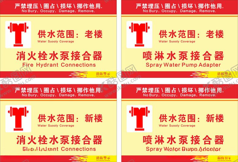 编号：16917612130344257333【酷图网】源文件下载-消火栓